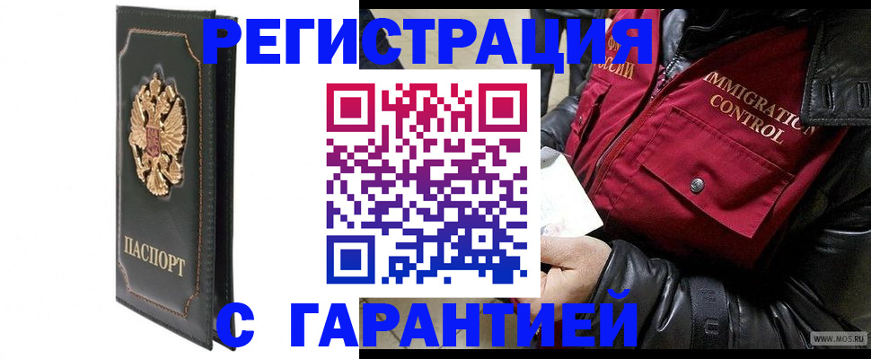 прописка гарантия в Аргуне